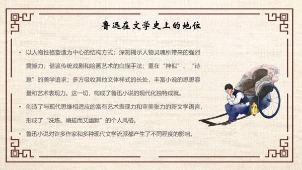鲁迅PPT模板