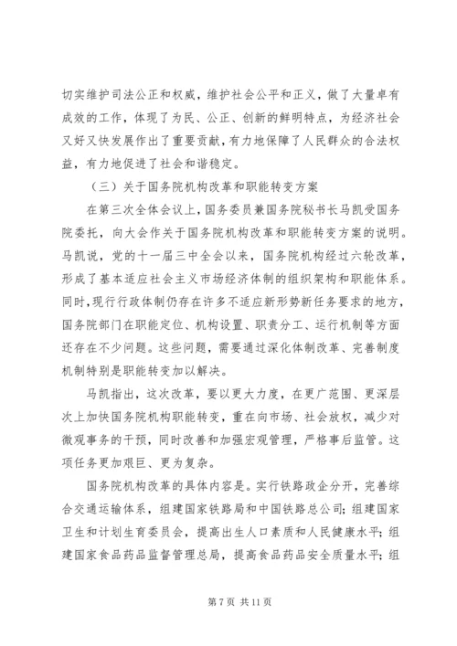 全国“两会”精神传达提纲 (2).docx