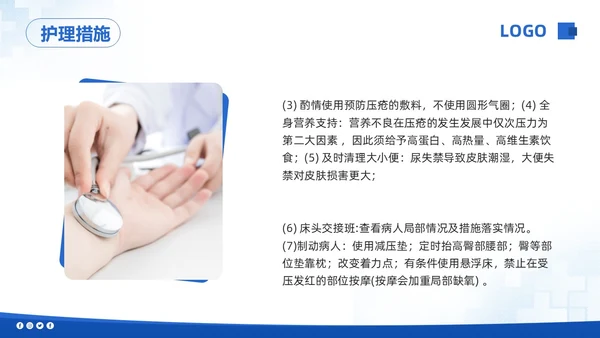 蓝色简约压疮的护理培训PPT模板宣传PPT动态PPT