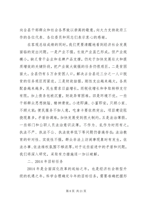 县政府工作报告 (32).docx