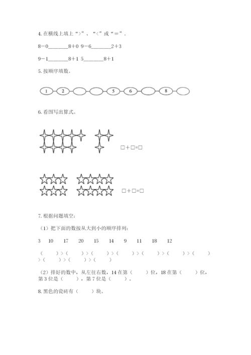 小学数学试卷一年级上册数学期末测试卷（b卷）.docx