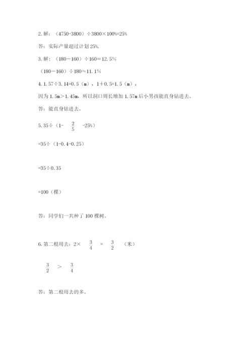 2022人教版六年级上册数学期末测试卷精选答案.docx