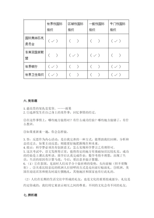 人教部编版六年级下册道德与法治期末测试卷（b卷）.docx