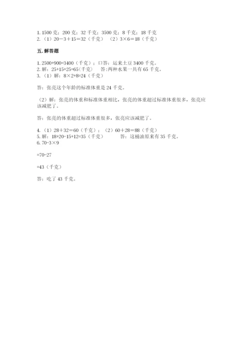 沪教版二年级下册数学第五单元 质量的初步认识 测试卷及参考答案.docx