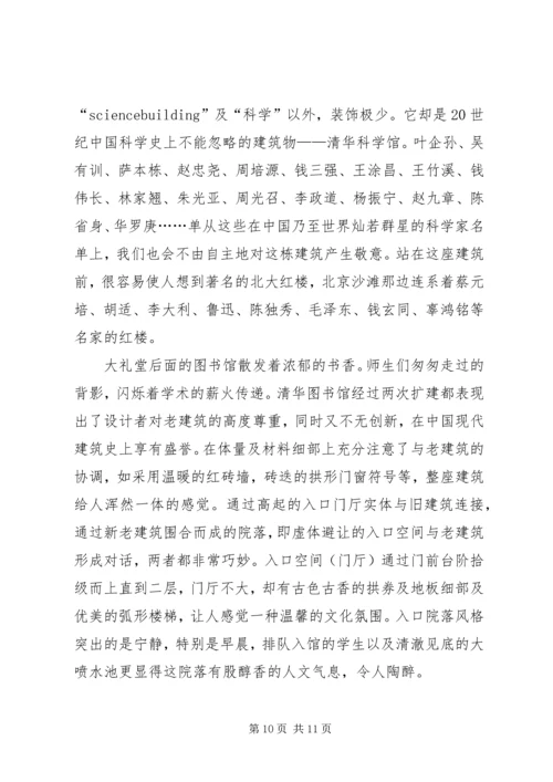 学校园布局分析.docx