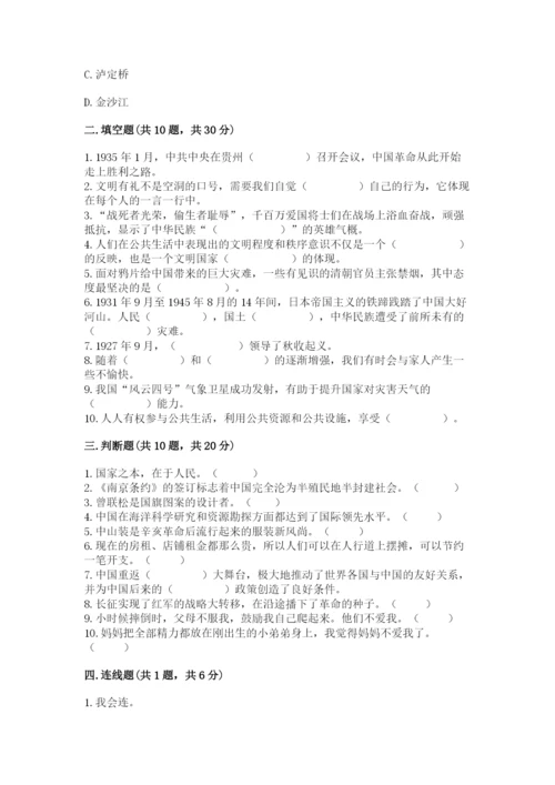部编版五年级下册道德与法治期末测试卷附完整答案（易错题）.docx