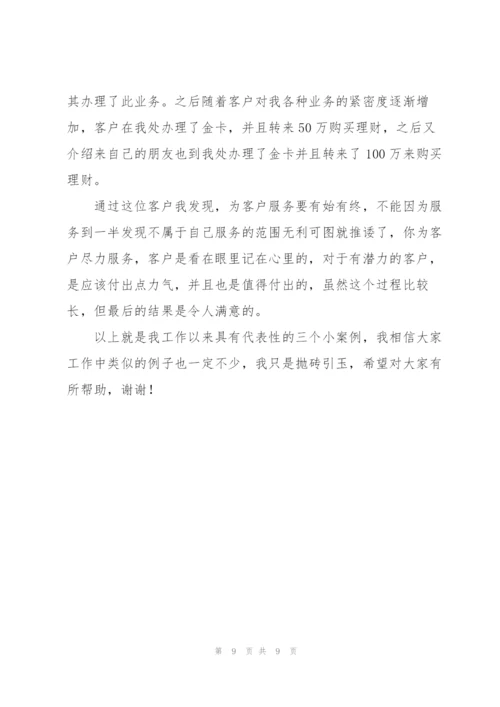 银行客户经理总结3篇.docx