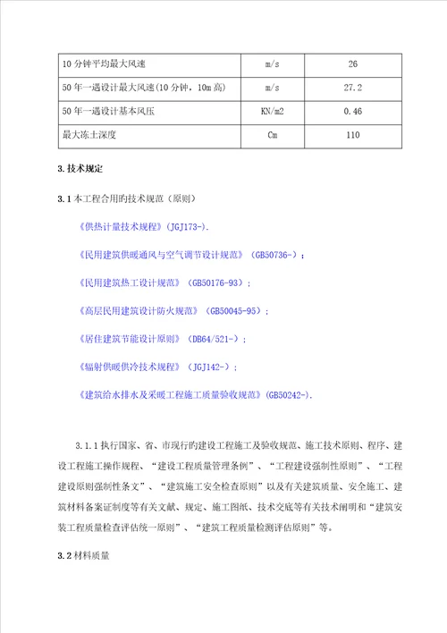 地暖技术标准发泡水泥