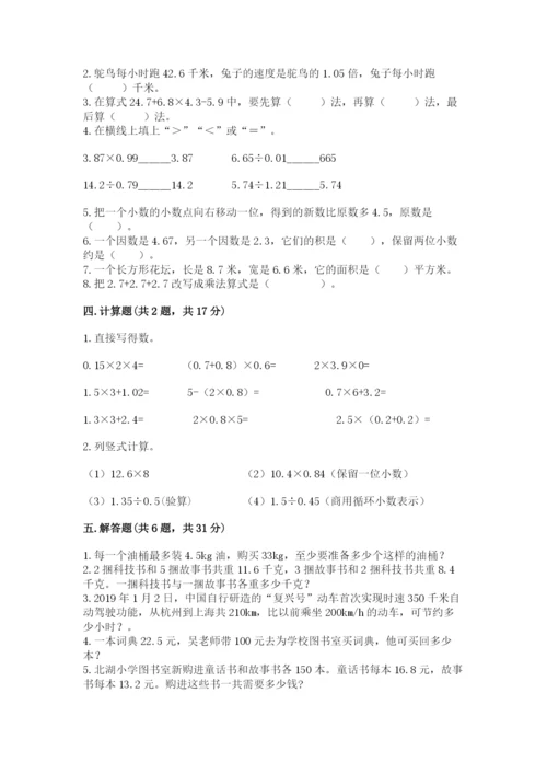 人教版数学五年级上册期中测试卷精品含答案.docx