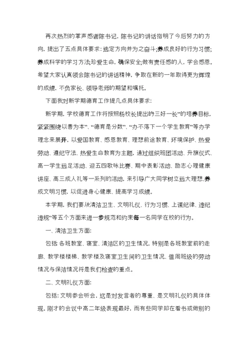 实用的开学典礼主持词3篇