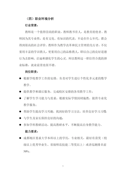 14页4500字播音与主持艺术专业职业生涯规划.docx