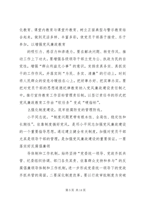县委书记在全县党风廉政建设形势分析会上的讲话.docx