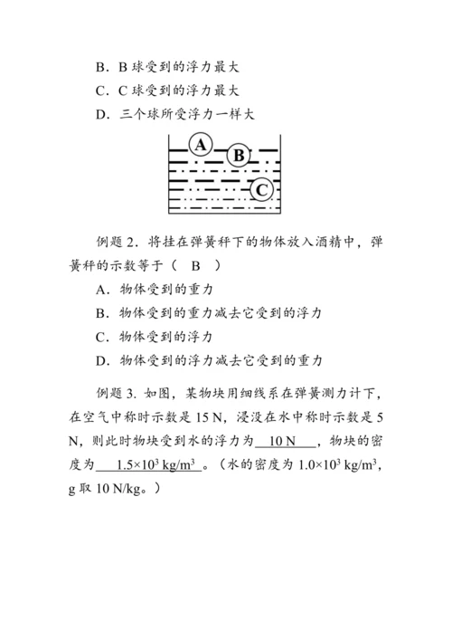 人教版物理八年级下册《阿基米德原理》教案