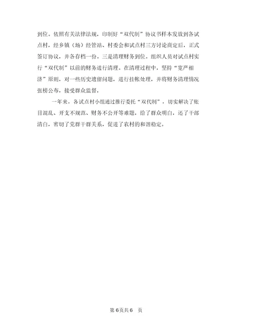 村组公路项目建设工作总结与村组财务监管学习材料汇编