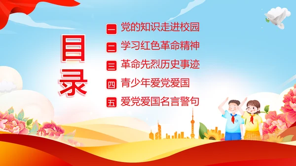 爱国主义教育PPT模板