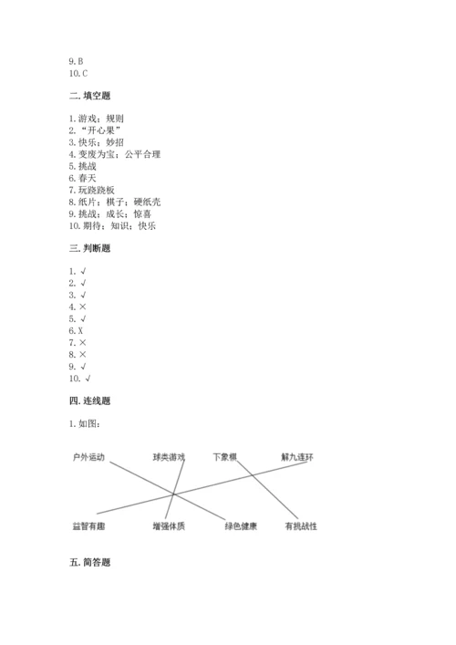 部编版二年级下册道德与法治期中测试卷及参考答案【a卷】.docx