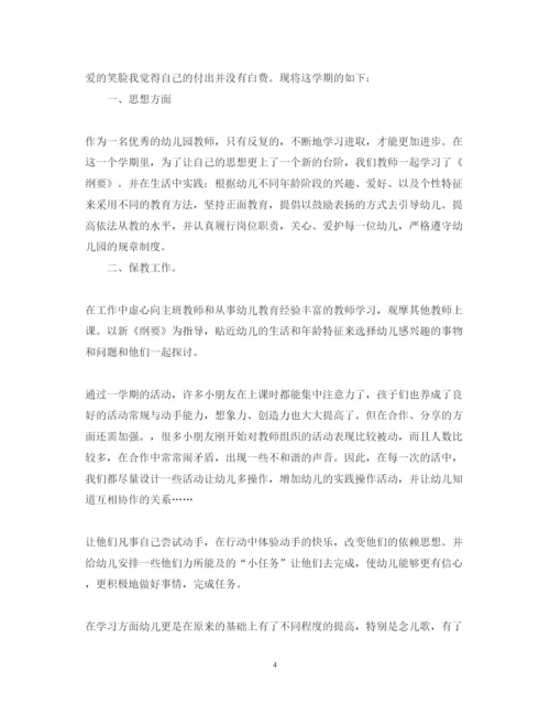 精编幼儿园教师心得体会相关范文.docx