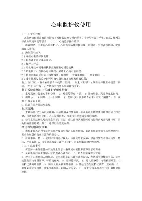 医疗设备操作规范流程合集.docx