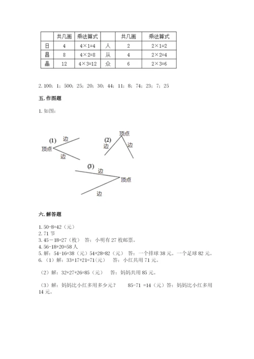 小学数学二年级上册期中测试卷带答案（典型题）.docx