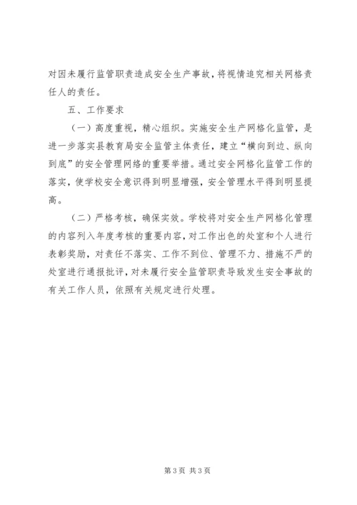 网格化土地监管体系实施方案.docx