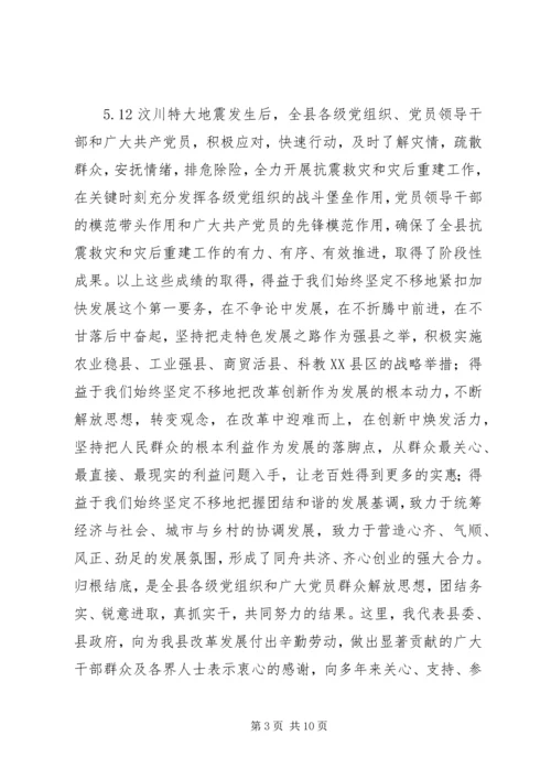 地震灾区党委书记在纪念建党八十九周年暨表彰大会上的讲话.docx