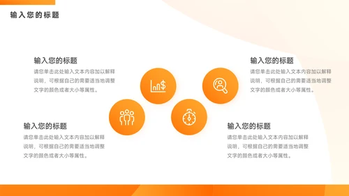 橙色高端电商促销策划PPT模板