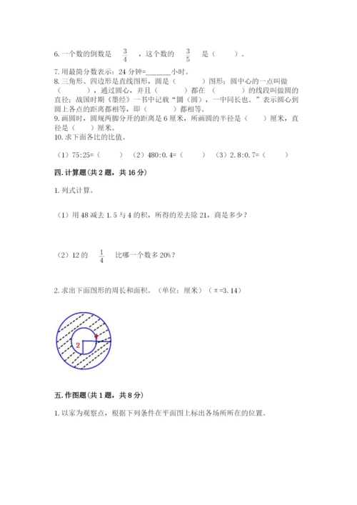 2022六年级上册数学期末考试试卷及参考答案（巩固）.docx