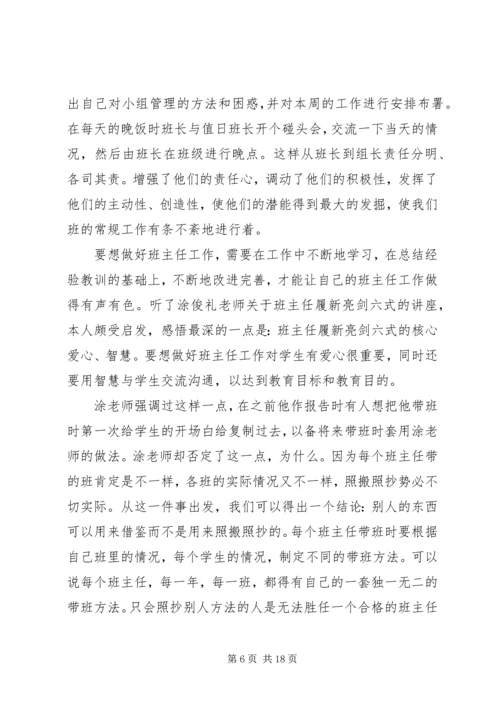 学习《跟着涂涂学带班之履新亮剑六式》心得体会（12篇）.docx