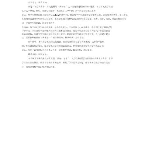 北师大一年级下册小学数学第二册《图书馆》说课稿