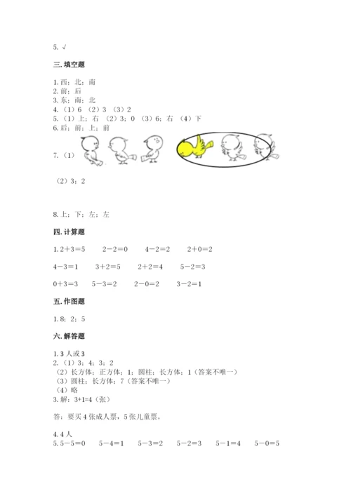 人教版一年级上册数学期中测试卷含答案下载.docx