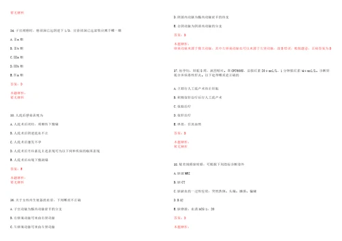 2022年06月福建中医药大学附属福州中医院合同制人员招聘48名考试参考题库含详解