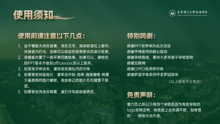 北京理工大学介绍，高校通用答辩PPT模板