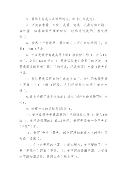 人教版初二上册地理知识点总结.docx