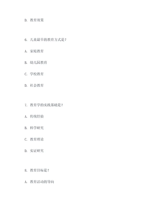 教育学必背100题选择题