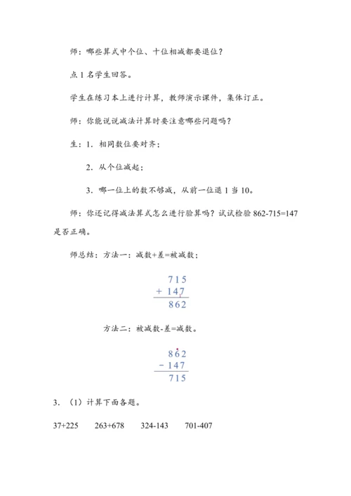 4.6《第四单元复习1》（教案）人教版三年级数学上册