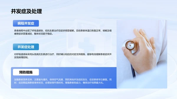 蓝色3D风临床实习病例汇报模板PPT模板