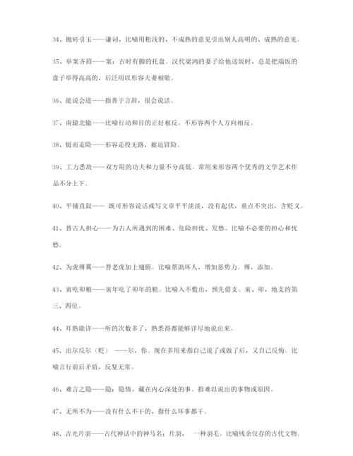 高中必备常用高频成语专题练习(大全含解释).docx