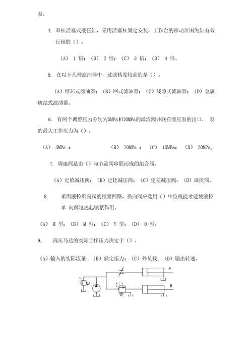 液压与气压传动模拟试卷