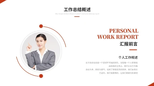红色简约商务个人工作汇报工作总结工作报告述职报告ppt模板