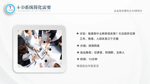 彩色微粒体商务企业企业培训课件之4D领导力培训课件PPT