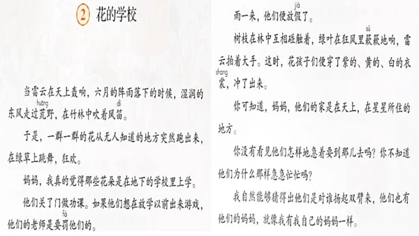2《花的学校》   课件