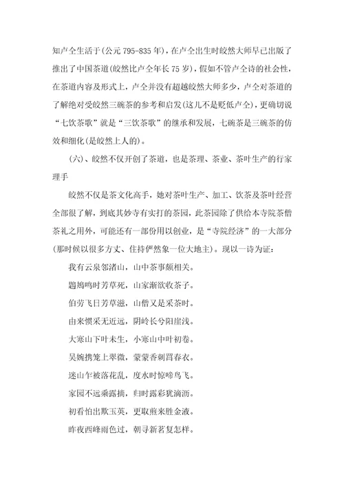 中国茶道茶祖的介绍