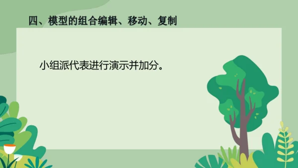 2.3 制作简单的三维模型 课件(共17张PPT)