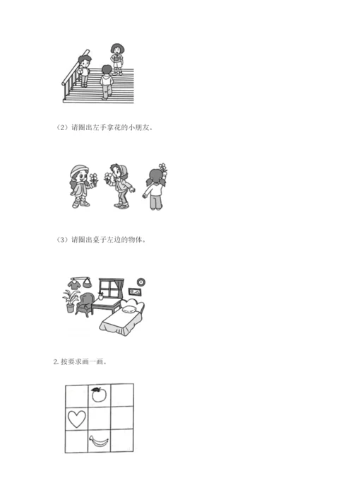 北师大版一年级上册数学期末测试卷精品（名校卷）.docx