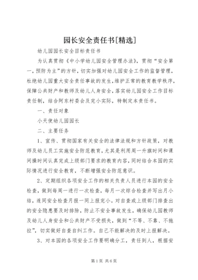 园长安全责任书[精选] (5).docx