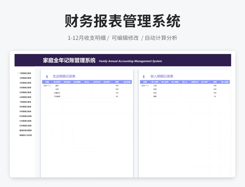 财务报表管理系统