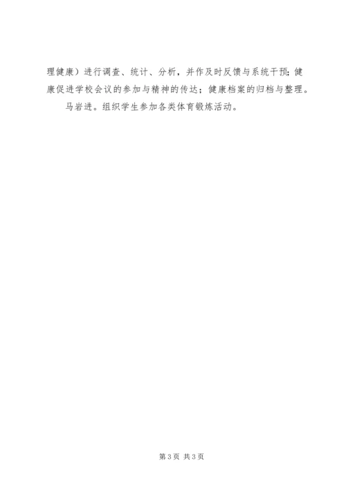 健康促进医院工作领导小组[最终版].docx