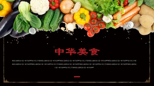 中华美食宝典川菜传承食文化通用PPT模板