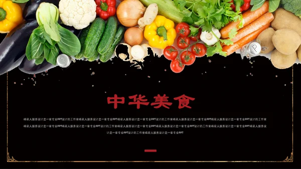 中华美食宝典川菜传承食文化通用PPT模板