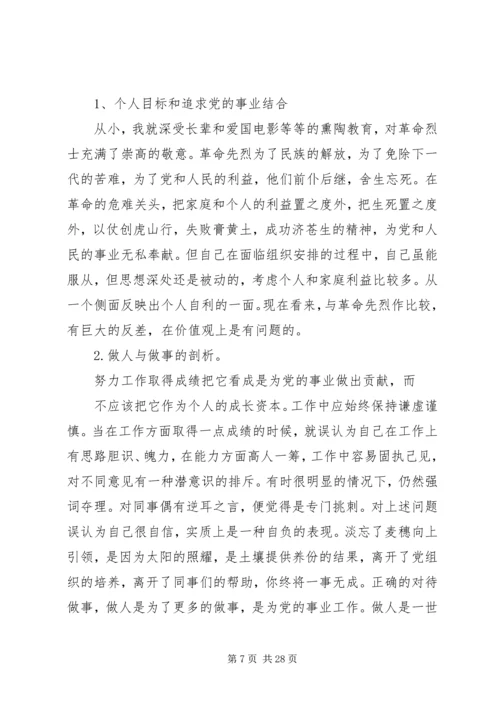 党性修养剖析材料.docx
